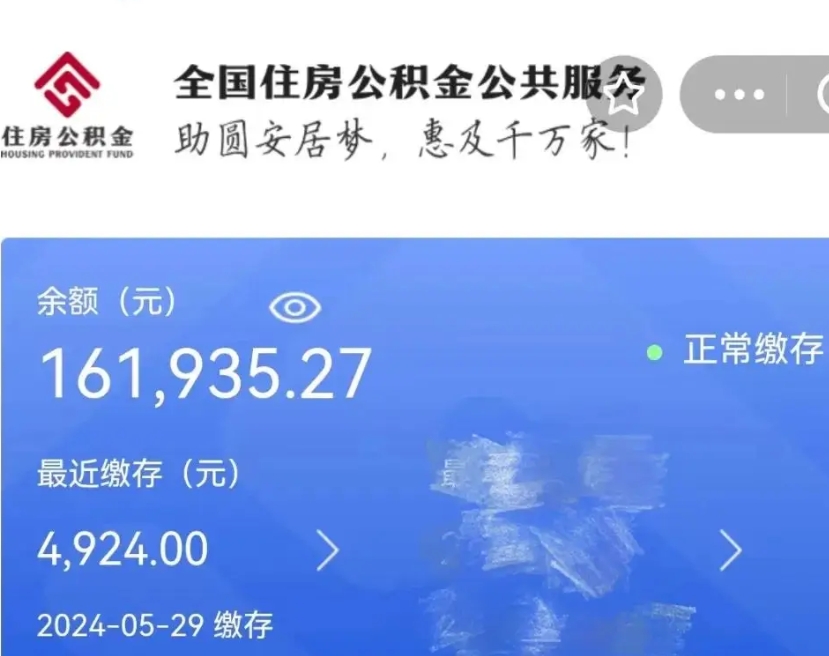 莱阳公积金自离了能取吗（住房公积金自离了能拿吗）